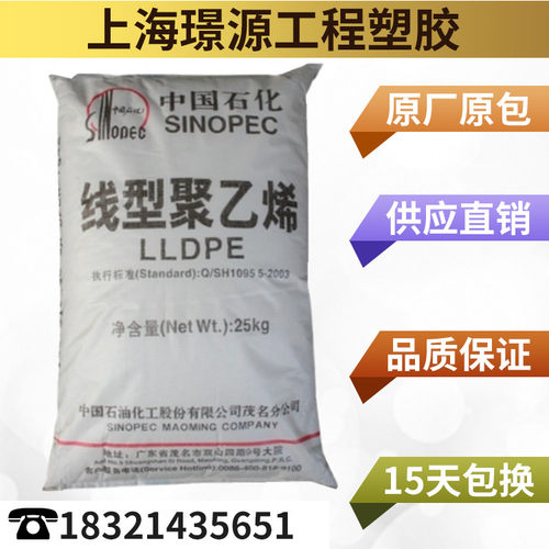 LLDPE/中石化茂名/DFDA-7042/吹膜级 薄膜级 薄壁制品 颗粒