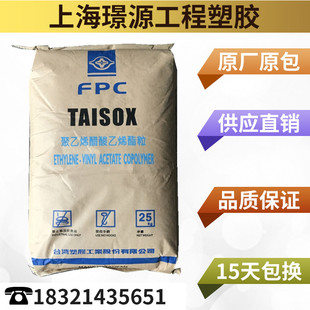 发泡级 7320M 注塑级 高弹性 增韧级 EVA 抗化学性 台湾台塑