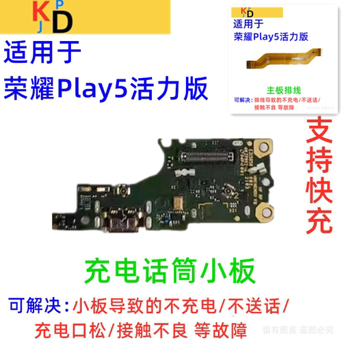 适用华为荣耀play5活力版尾插小板充电口送话器主板排线 NEW-AN90