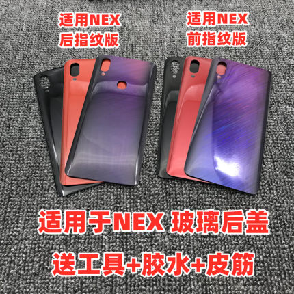 适用vivo NEX后盖玻璃后壳后屏VIVOnex手机电池盖背壳NEX手机外壳