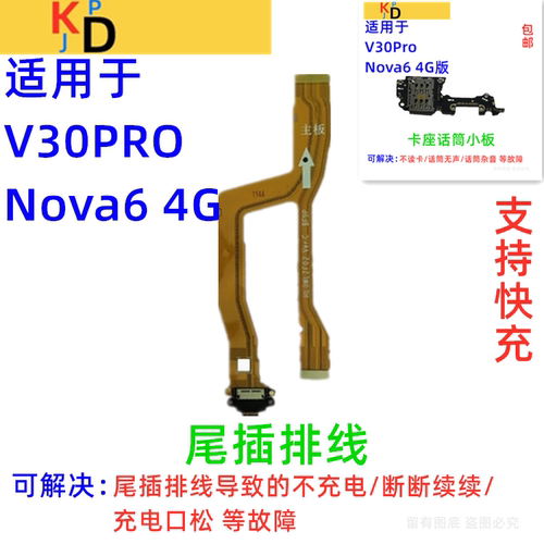 适用华为荣耀V30Pro尾插充电排线送话器麦克风卡槽座小板OXF-AN10