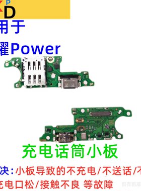 适用魔术荣耀Power尾插小板 充电口送话器麦克风卡槽卡座DVD-AN80