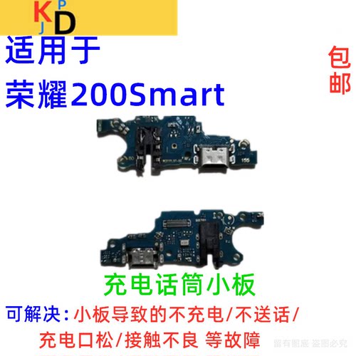 适用荣耀200Smart尾插小板充电口话筒送话器麦克风耳机孔小板排线