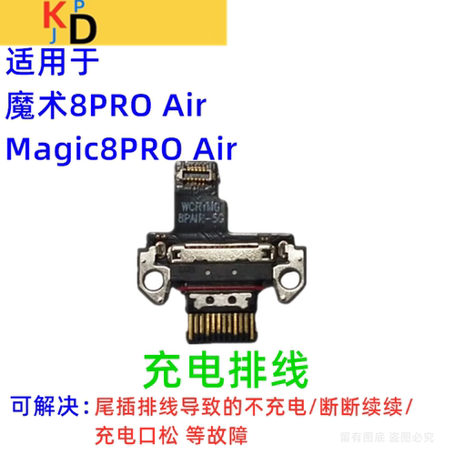 适用荣耀Magic魔术8ProAir充电尾插排线 手机USB接口小板HMA-AN10