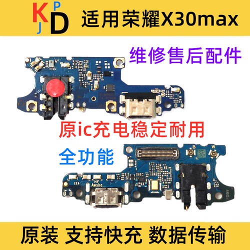 适用华为荣耀X30Max尾插小板充电接口送话器麦克风耳机孔小板原装