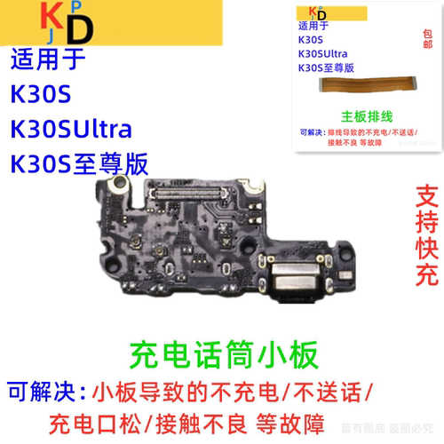适用于Redmi 红米K30S至尊 Ultra 尾插小板 充电接口主板连接排线