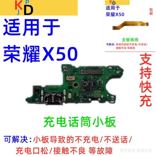 适用华为荣耀X50尾插小板连接主板排线 ALI-AN00 麦克风话筒充电