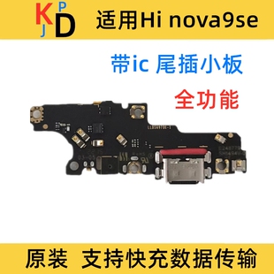 适用华为hi nova9SE尾插小板充电送话器话筒排线手机JLN-AL00原装