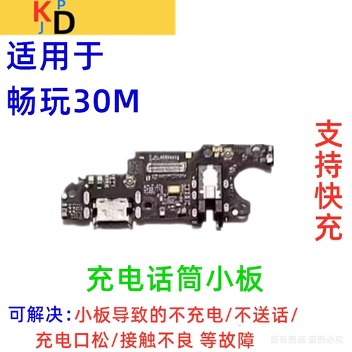 适用华为畅玩30M尾插小板 手机充电送话器麦克风耳机小板VNE-AN40