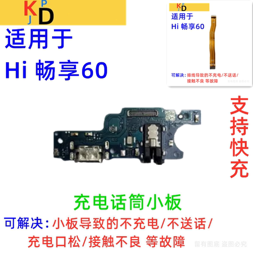 适用于华为Hi畅享60尾插小板 充电口送话器耳机 主板排线GAR-AN00
