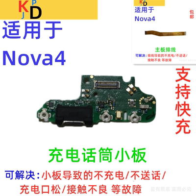 适用华为Nova4尾插小板充电口送话器麦克风话筒 主板排线VCE-AL00