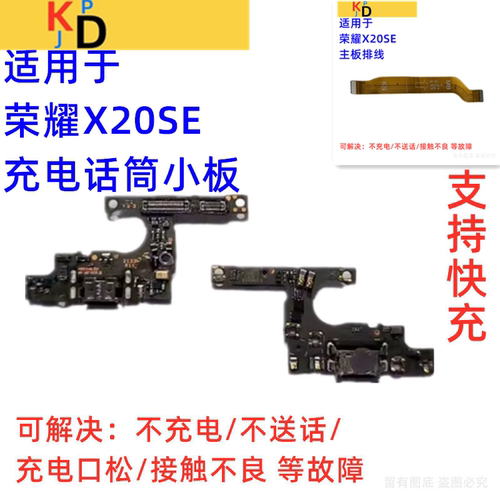 适用荣耀X20SE尾插小板 充电送话器话筒麦克风 主板排线 CHL-AN00