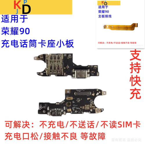 适用荣耀90尾插小板 充电麦克风送话器卡槽卡座主板排线 REA-AN00