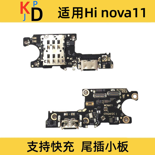 适用于华为hi Nova11尾插小板充电口SIM卡槽卡座麦克风送话器排线