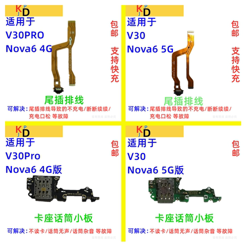 适用华为V30 V30PRO Nova6 尾插充电排线 卡槽卡座话筒麦克风小板