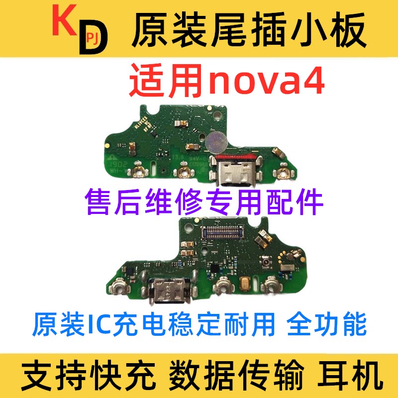 适用华为Nova4 尾插小板 充电送话耳机小板 VCE-AL00主板排线原装