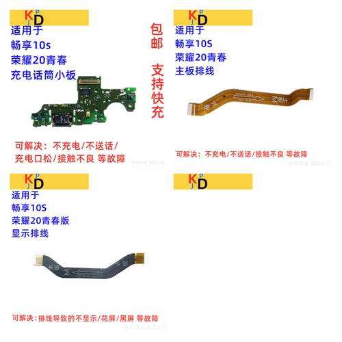 适用华为畅享10S尾插小板 充电送话器麦克风显示主板排线AQM-AL00
