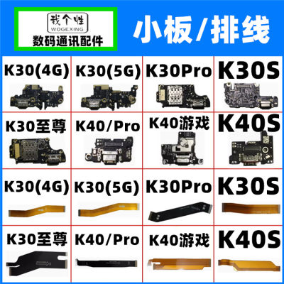 适用 红米K30 4G 5G 尾插小板 i S K40 K30pro显示主板连接排线