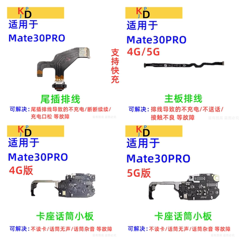 适用华为Mate30Pro充电尾插排线 LIO-AL00卡槽座话筒小板主板排线