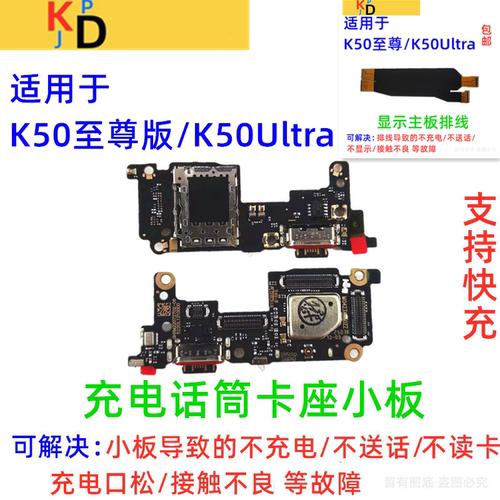 适用红米K50至尊尾插小板 K50ultra充电话筒卡槽卡座显示主板排线