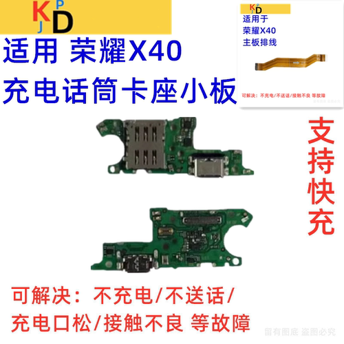 适用荣耀X40尾插小板 充电麦克风话筒卡槽卡座 主板排线 RMO-AN00