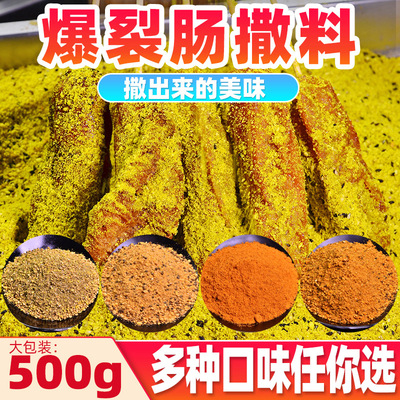 白老师爆裂肠淀粉肠商用开店撒料