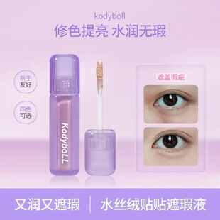 水丝绒遮瑕遮黑眼圈泪沟轻薄遮瑕提亮液新手哑光无瑕单色持久打底