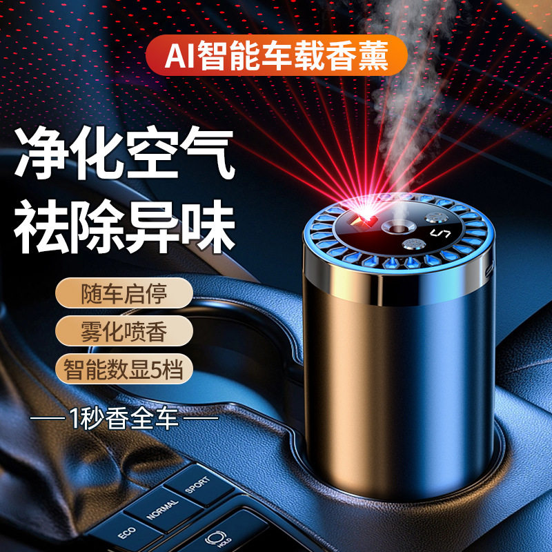 智能喷雾车载香薰机除异