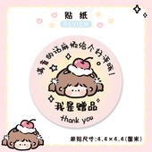 我是赠品贴赠品小礼物标签外卖贴奶茶五星自粘标签求好贴纸评价