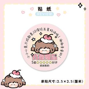 我是赠品贴纸礼物外卖五星求好评不干胶标签五星好评自粘可爱卡通