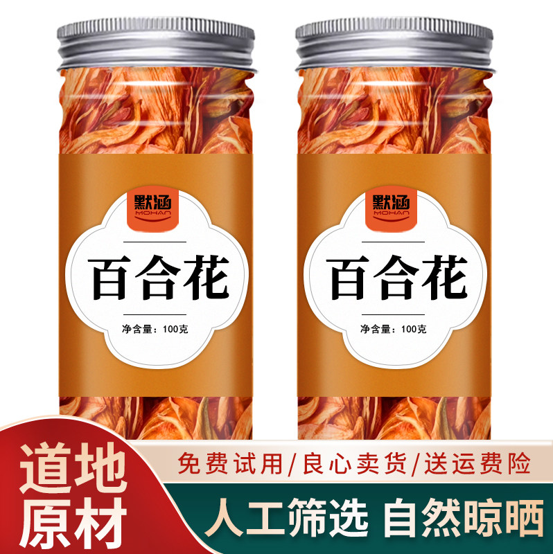百合花干中药材代客磨粉