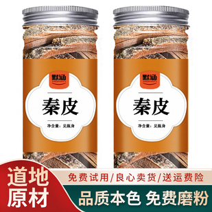 秦皮中药材岑皮梣皮秦白皮干货蜡树皮中草药材苦榴皮可打粉散装