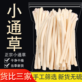 小通草中药材中草药材可打小通草粉煲汤散装干货可搭王不留行新货