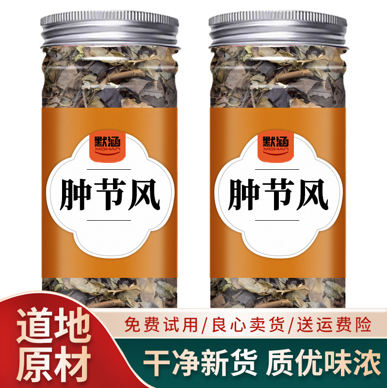 肿节风中药材散装干货可泡水