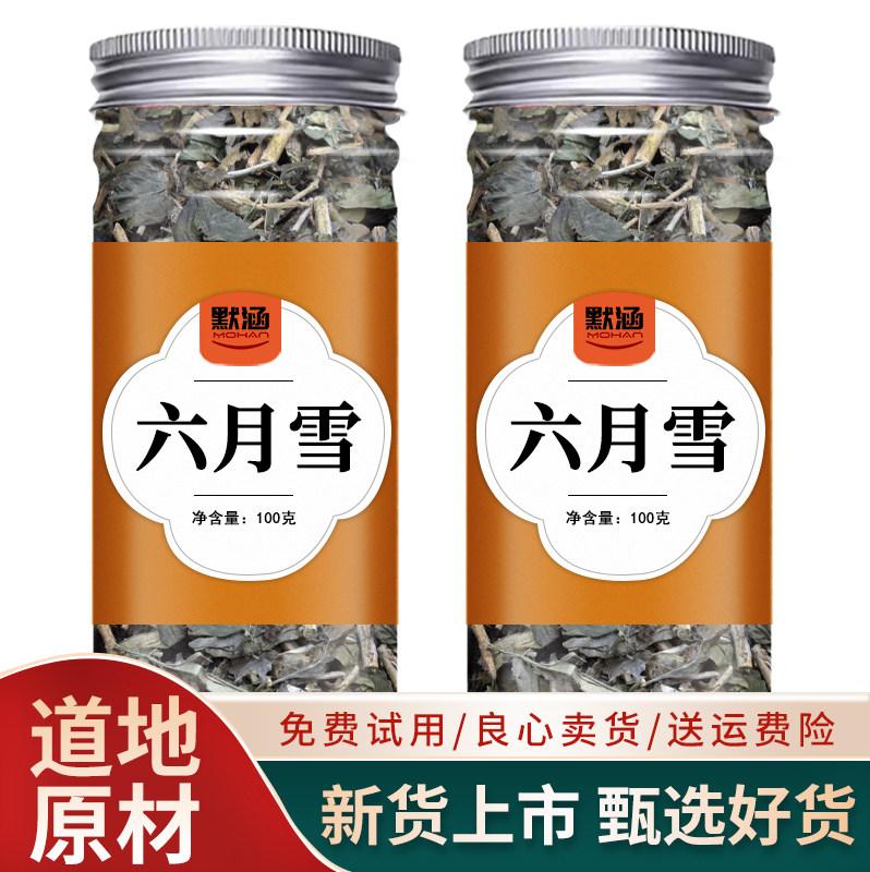 六月雪中药材散装干货