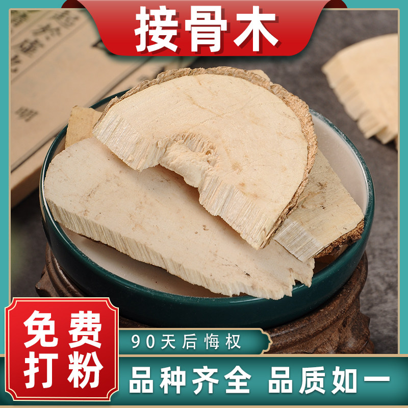 接骨木中药材中草药材大全扦扦活新鲜接骨风接骨丹干货续骨木根