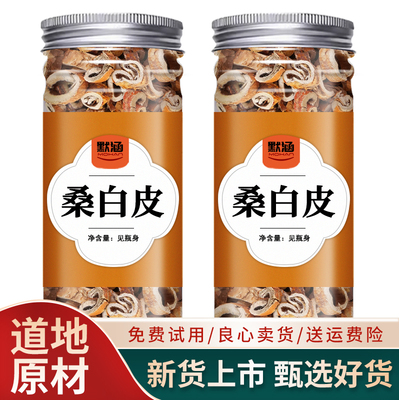 散装桑白皮中药材干货