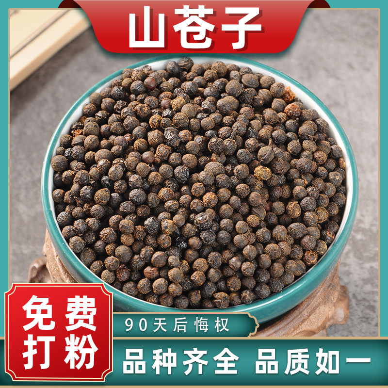 山苍子中药材散装木姜子山胡椒山仓子籽木香子荜澄茄山鸡椒代磨粉