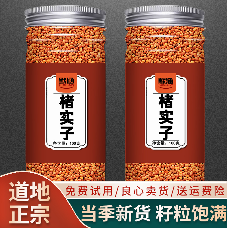 楮实子中药材药用中草药材大全新鲜楮实米干货楮实籽构树子大粒