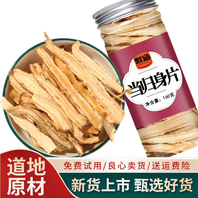 党归身片中药材散装干货可打粉