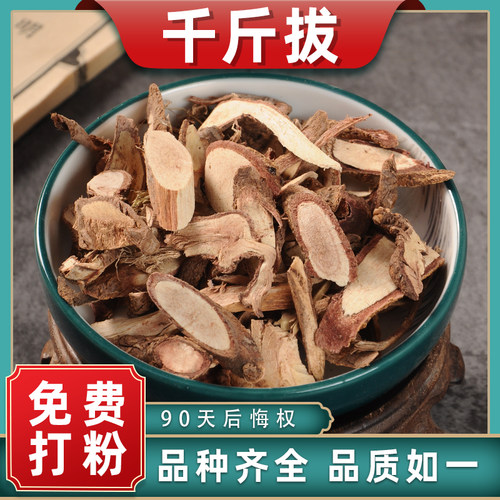 千斤拔中药材药用中草药材大全500克蔓性千斤拔新鲜一条根千金拔 - 封面