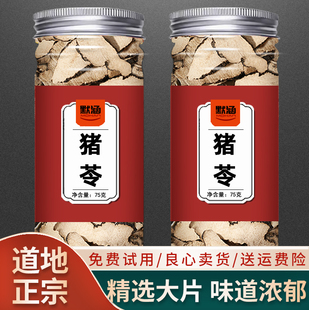 猪苓中草药材猪苓汤原料新货朱苓猪茯苓可打猪苓粉可泡水散装