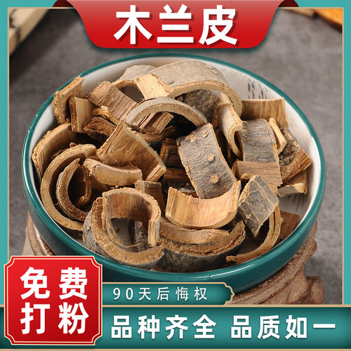木兰散装中药材精选木兰皮