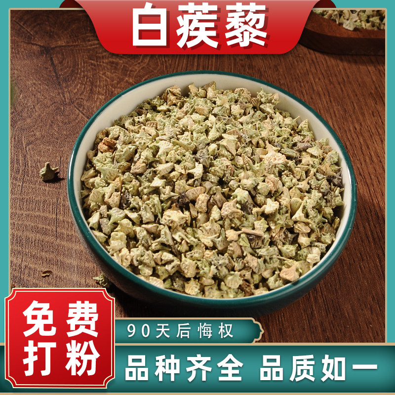 白蒺藜中药材中草药材刺疾新鲜藜蒺藜草蒺藜子干货散装新货