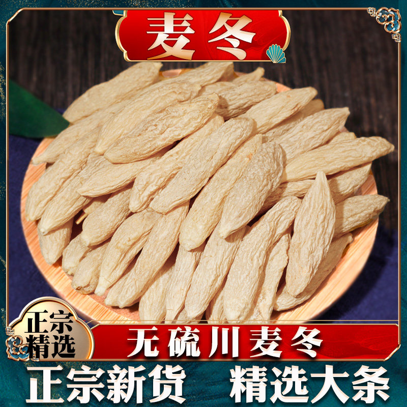 四川麦冬中药材药用中草药材大全新鲜麦门冬川麦冬搭沙参玉竹干货