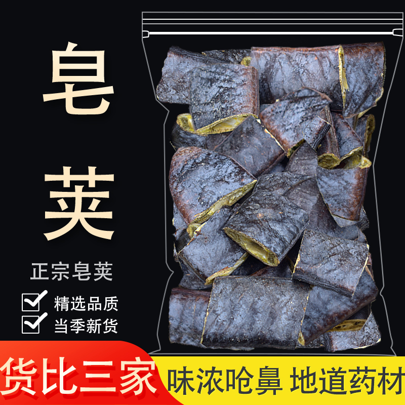 精选皂角500g中药材干净整齐