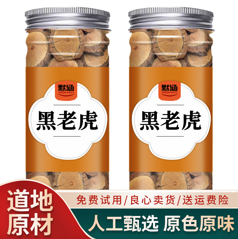 黑老虎中药材散装干货