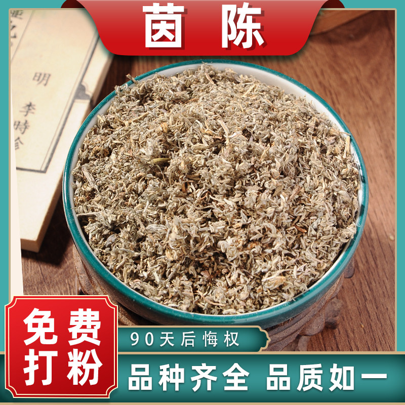 茵陈中药材中草药材新鲜三月茵陈棉茵陈白蒿菌陈草散装可打茵陈粉