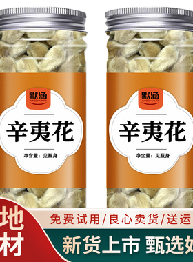 辛夷花中药材木笔花干货望春花鼻窦花茶炎玉兰花中草药可泡水