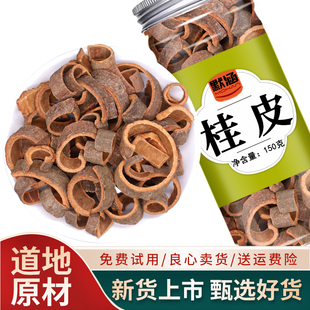 桂皮中药材精选山桂散装月桂干货土肉桂干货土桂皮桂皮可泡水磨粉